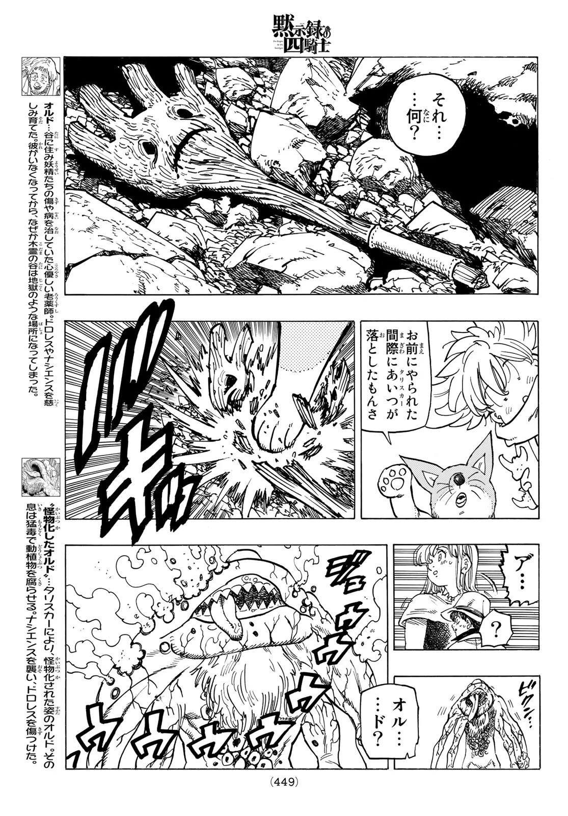 黙示録の四騎士 第13話 - 7