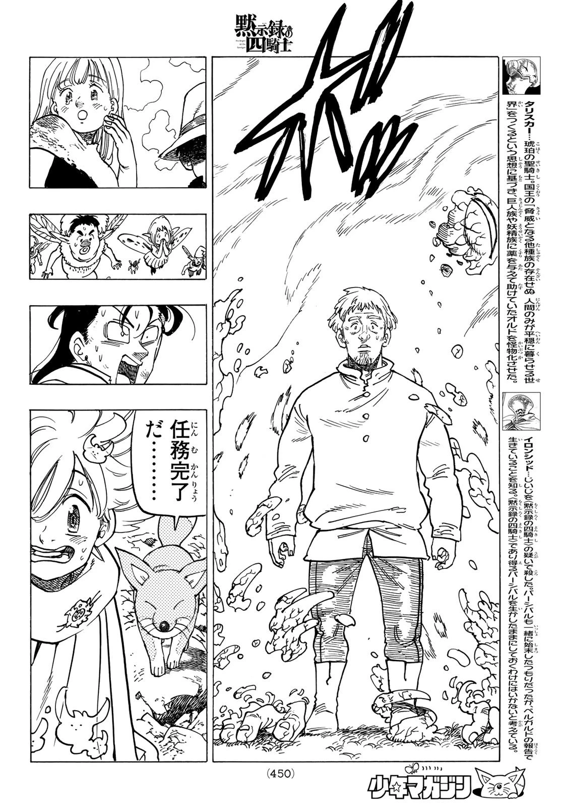 黙示録の四騎士 第13話 - 8