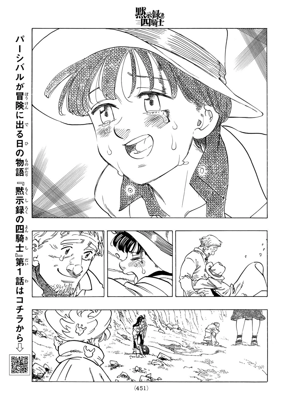 黙示録の四騎士 第13話 - 9