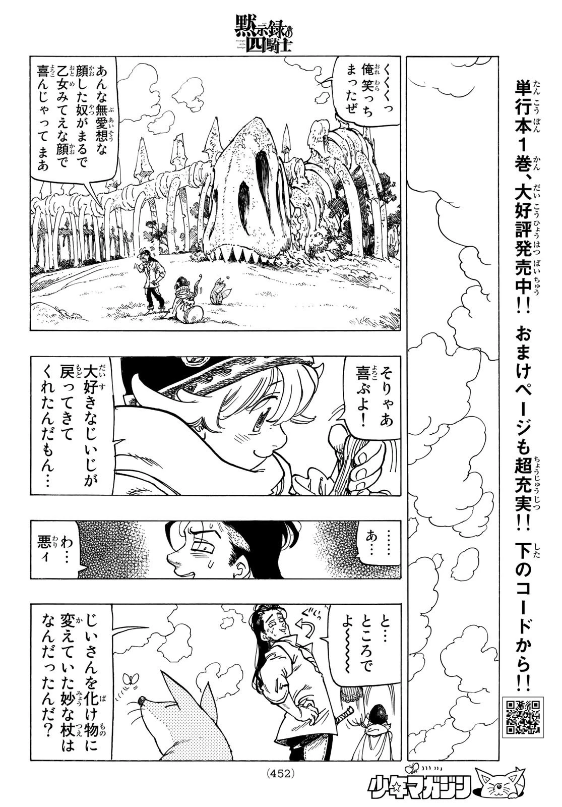 黙示録の四騎士 第13話 - 10