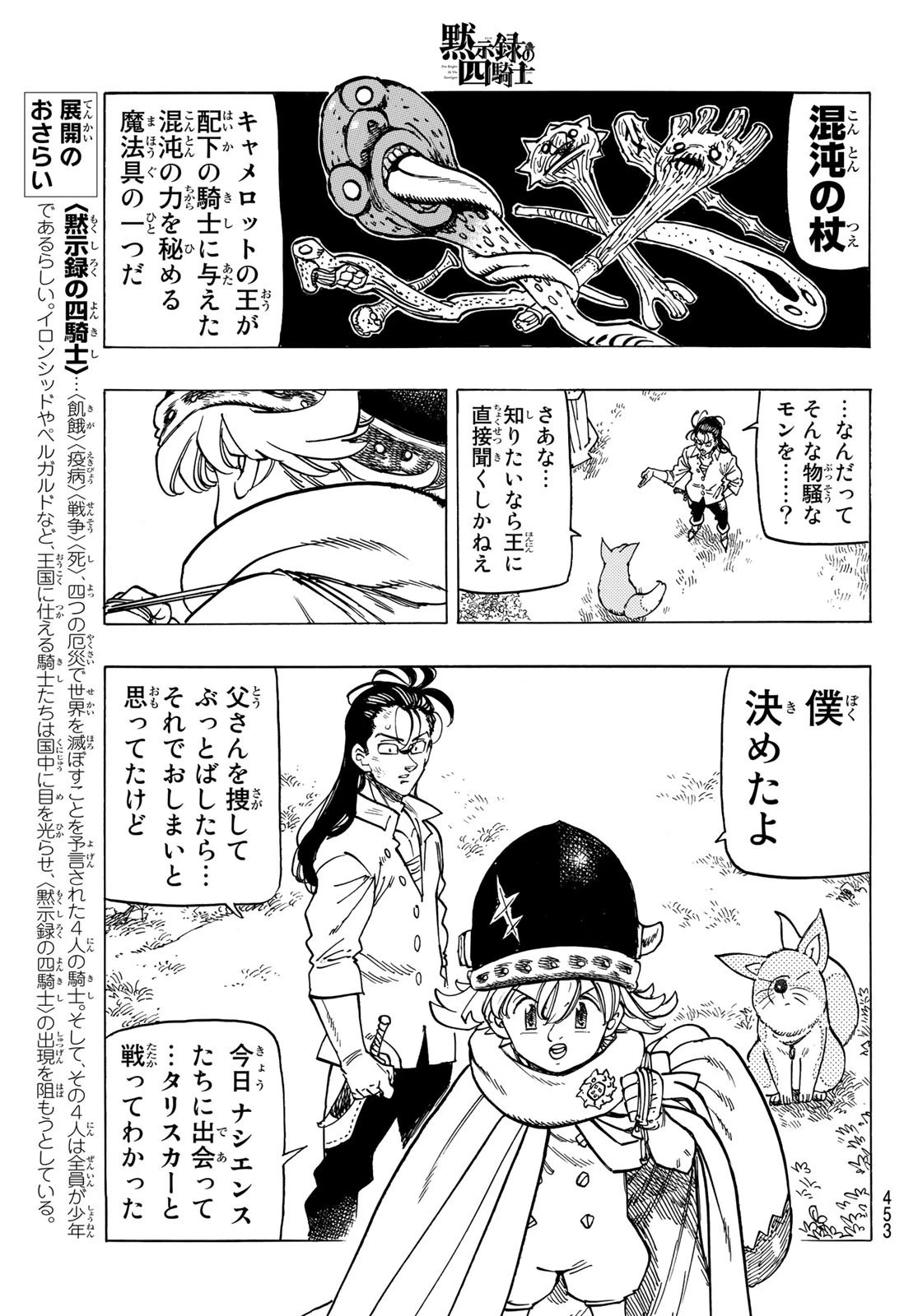 黙示録の四騎士 第13話 - 11