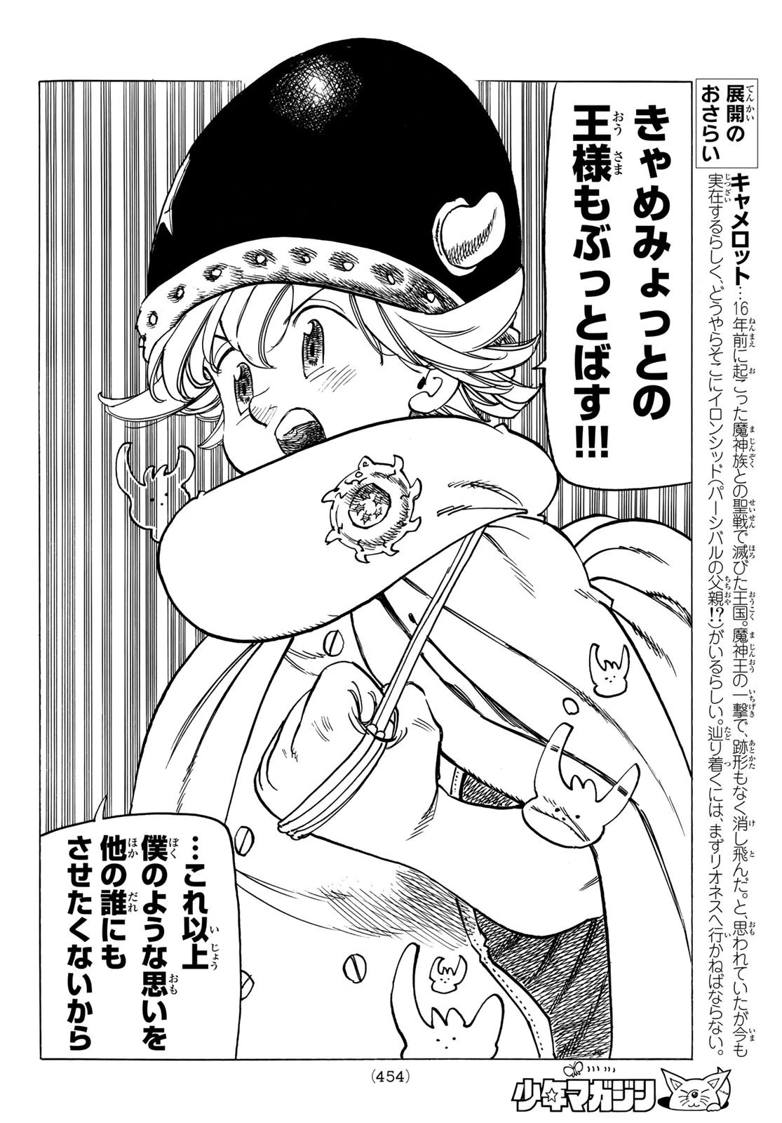 黙示録の四騎士 第13話 - 12