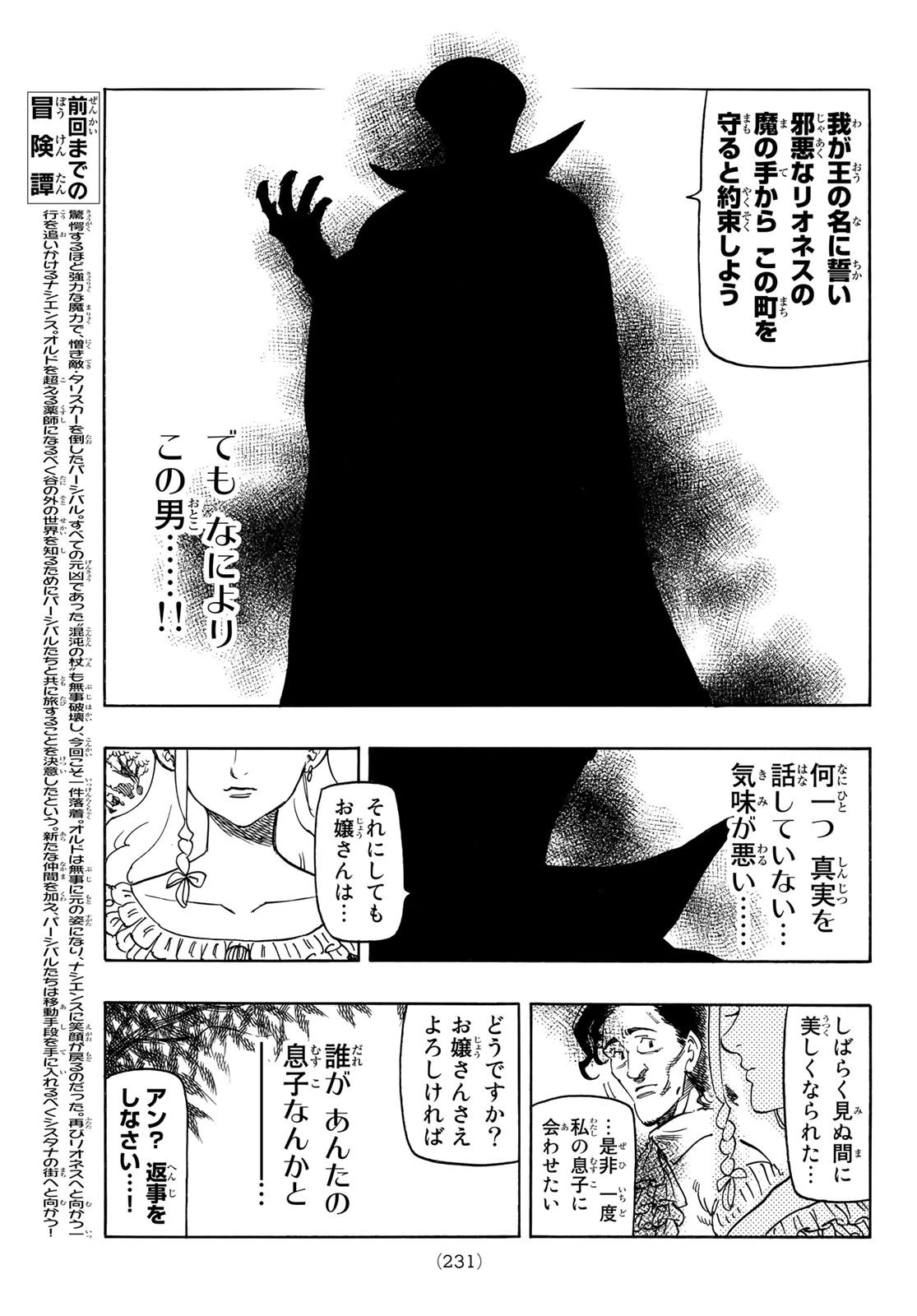 黙示録の四騎士 第14話 - 3