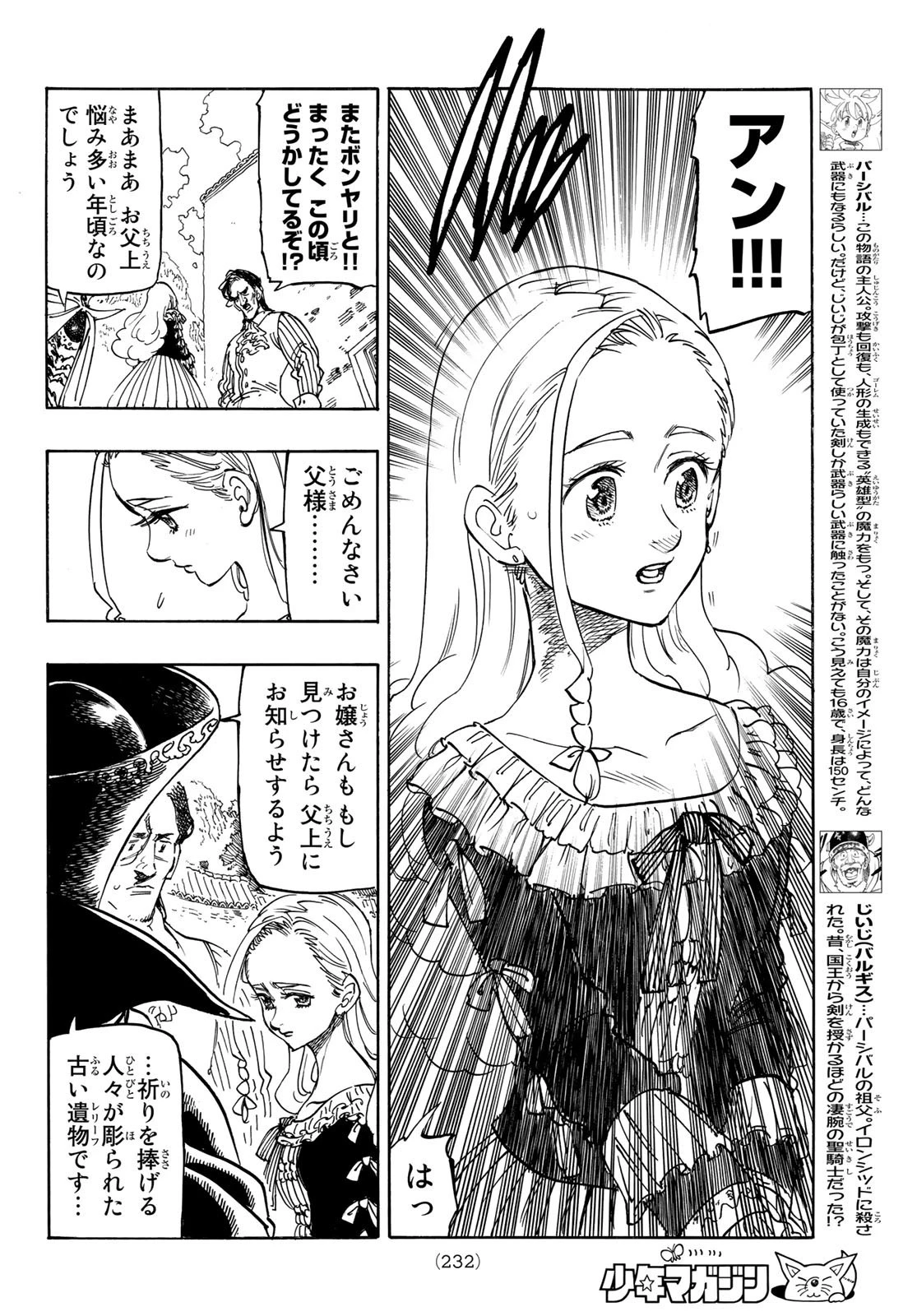 黙示録の四騎士 第14話 - 4