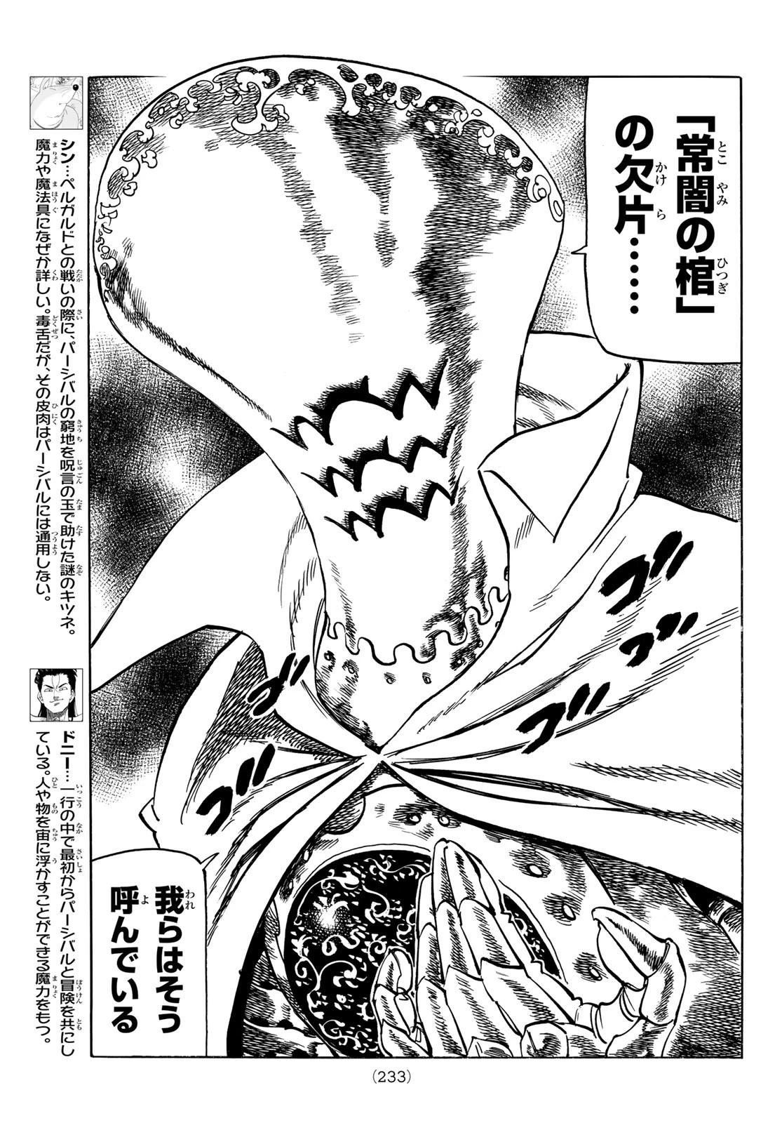 黙示録の四騎士 第14話 - 5