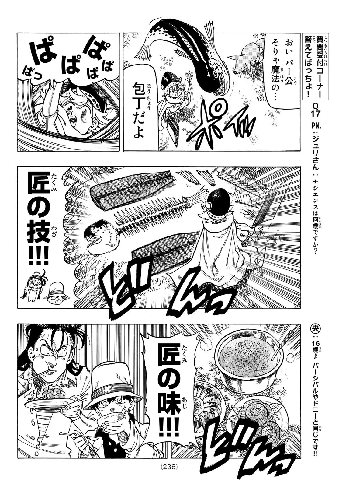 黙示録の四騎士 第14話 - 10