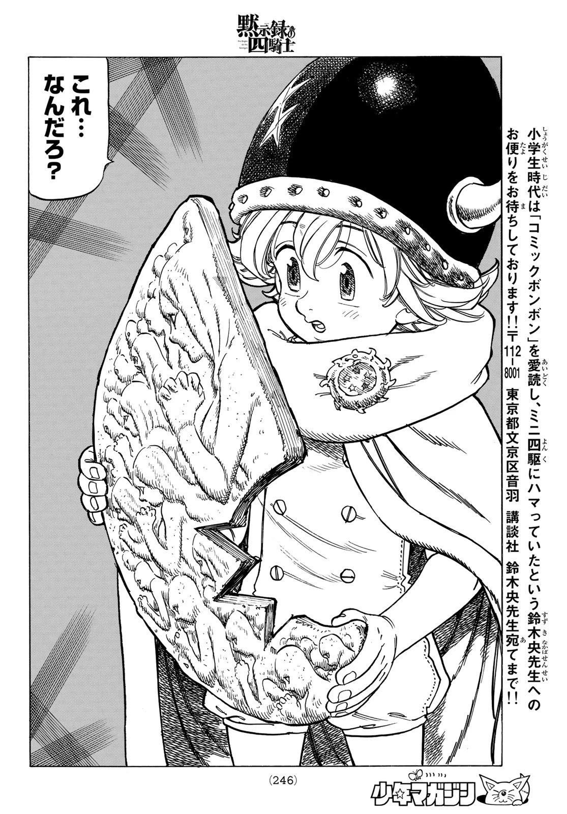 黙示録の四騎士 第14話 - 18