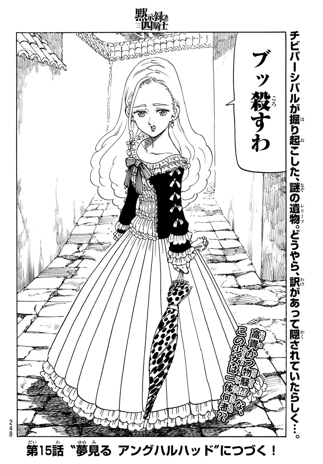 黙示録の四騎士 第14話 - 20