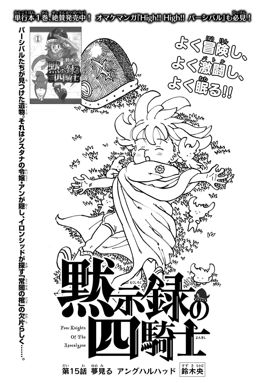 黙示録の四騎士 第15話 - 1