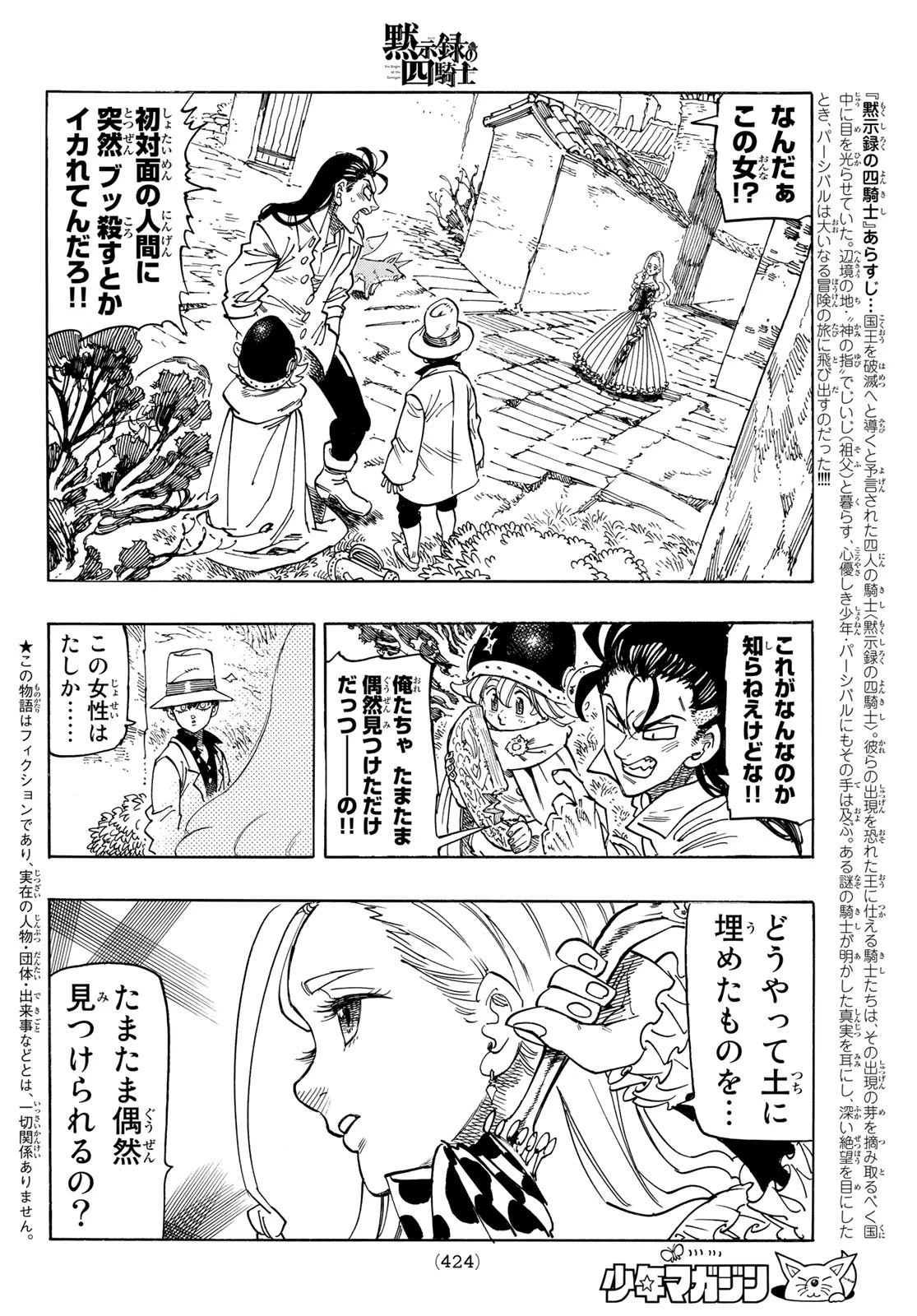 黙示録の四騎士 第15話 - 2