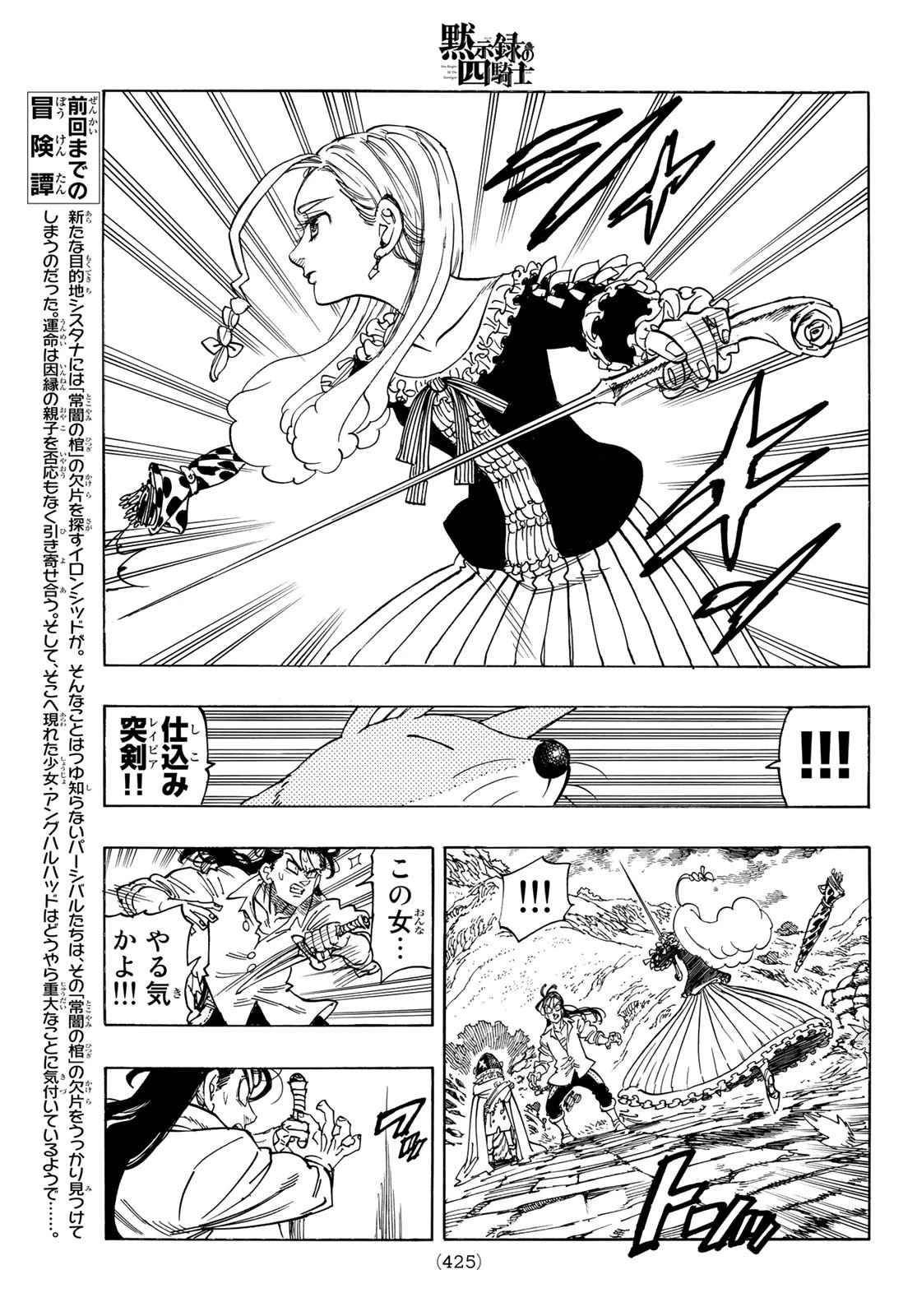 黙示録の四騎士 第15話 - 3