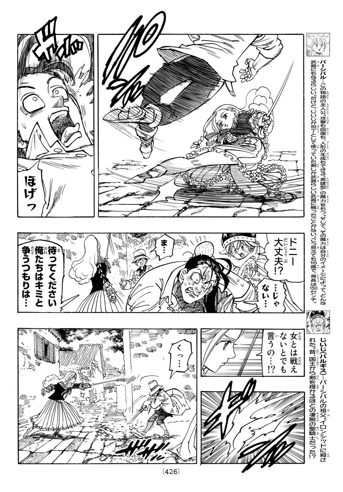 黙示録の四騎士 第15話 - 4