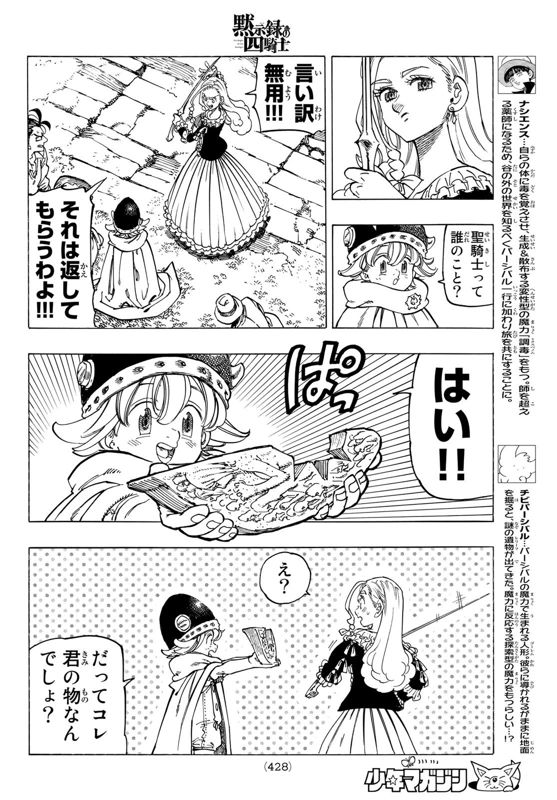 黙示録の四騎士 第15話 - 6