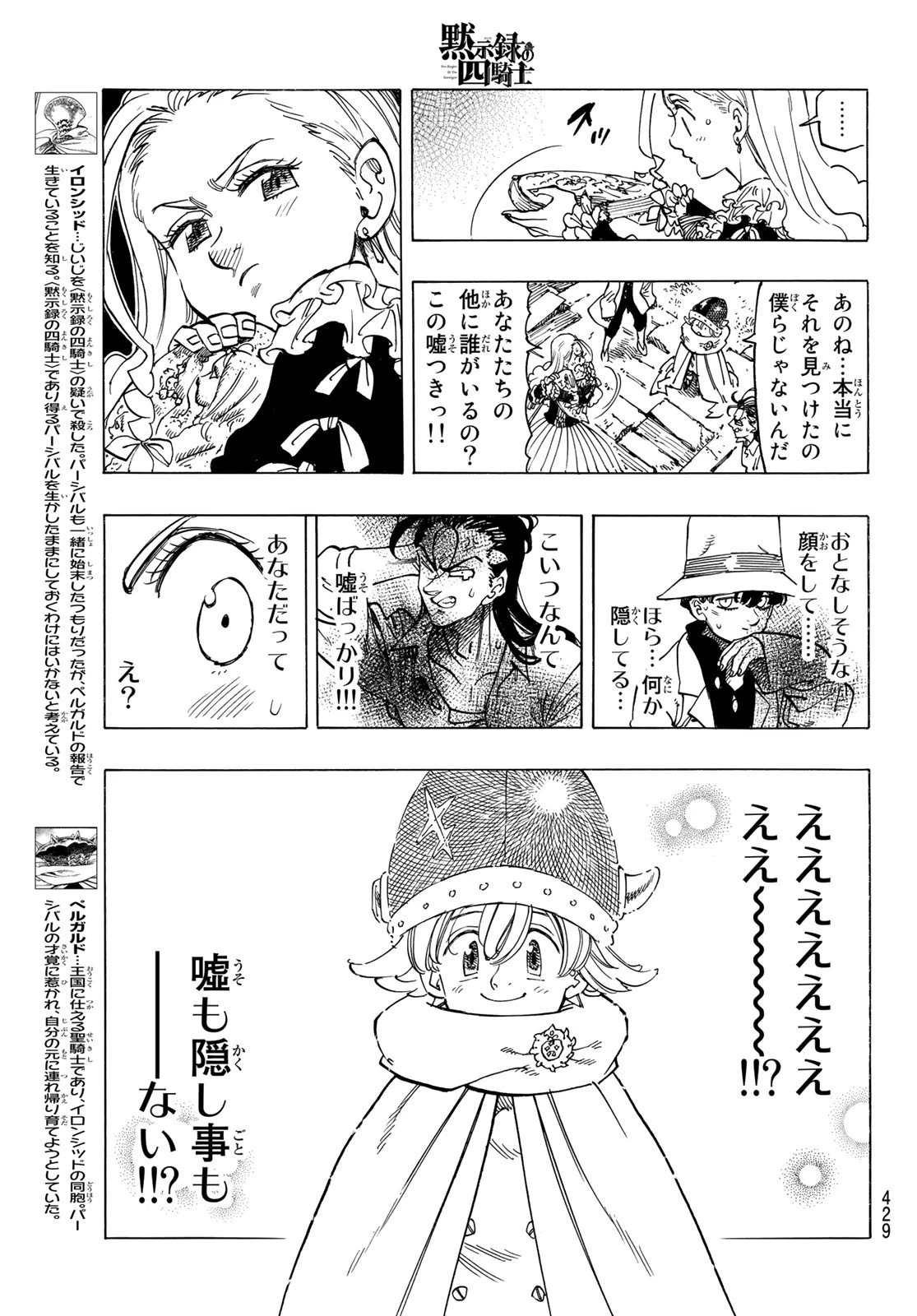 黙示録の四騎士 第15話 - 7