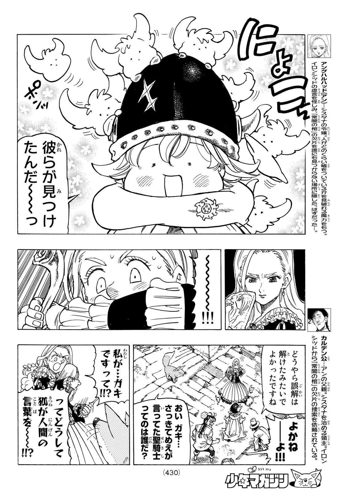 黙示録の四騎士 第15話 - 8