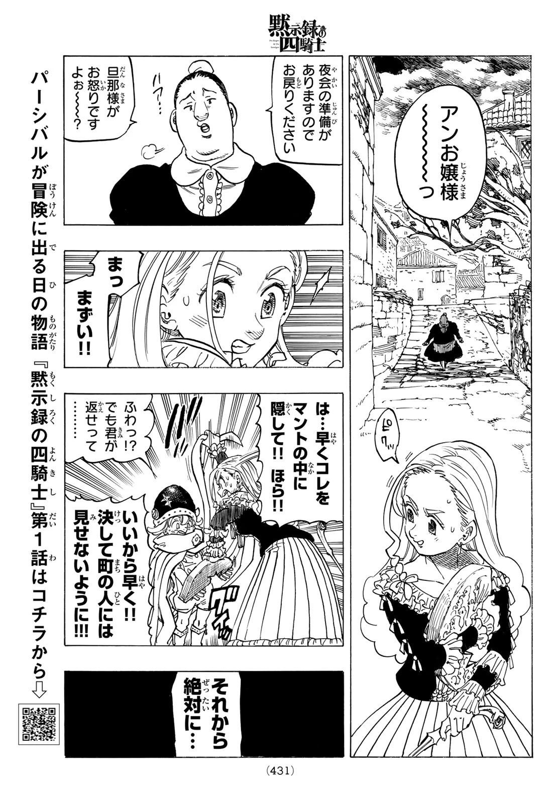 黙示録の四騎士 第15話 - 9