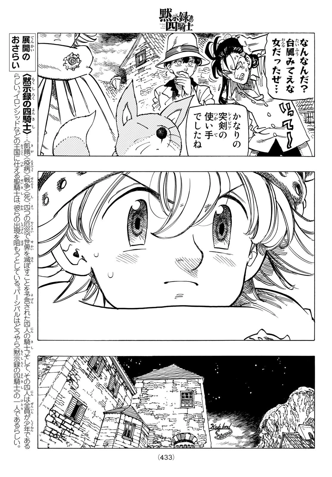 黙示録の四騎士 第15話 - 11