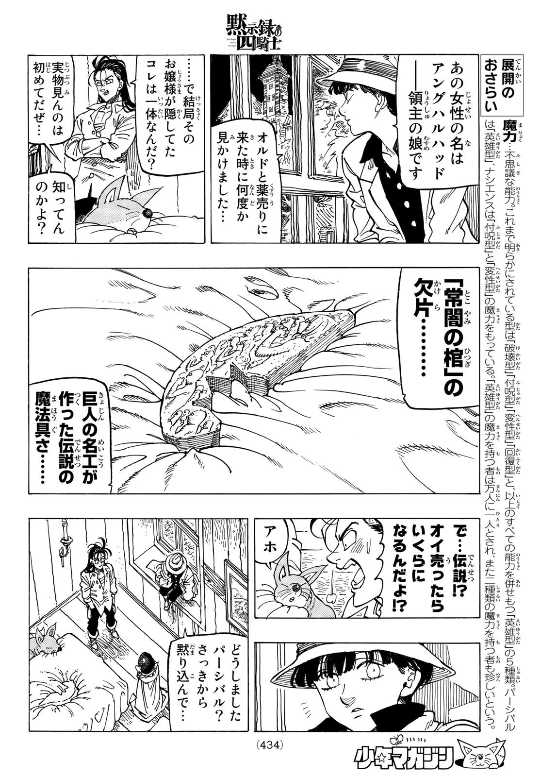 黙示録の四騎士 第15話 - 12