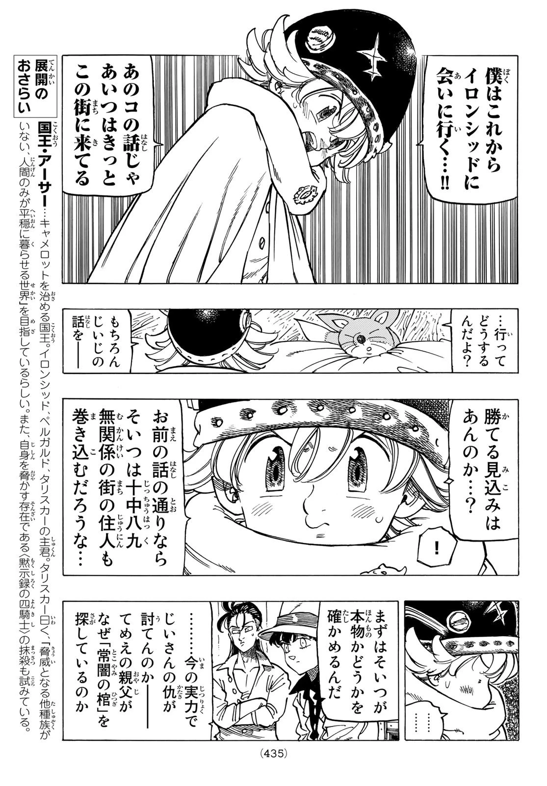 黙示録の四騎士 第15話 - 13