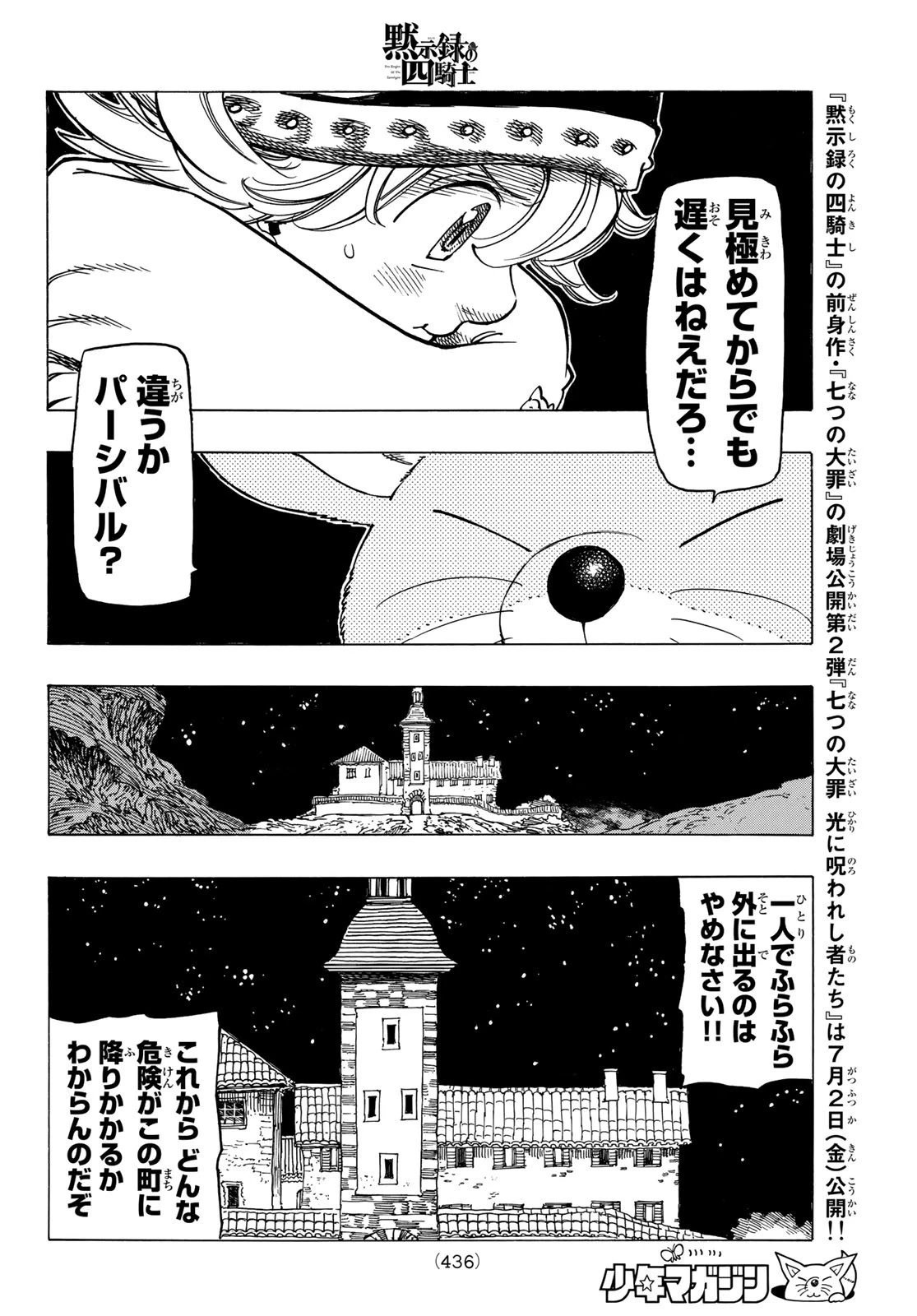 黙示録の四騎士 第15話 - 14