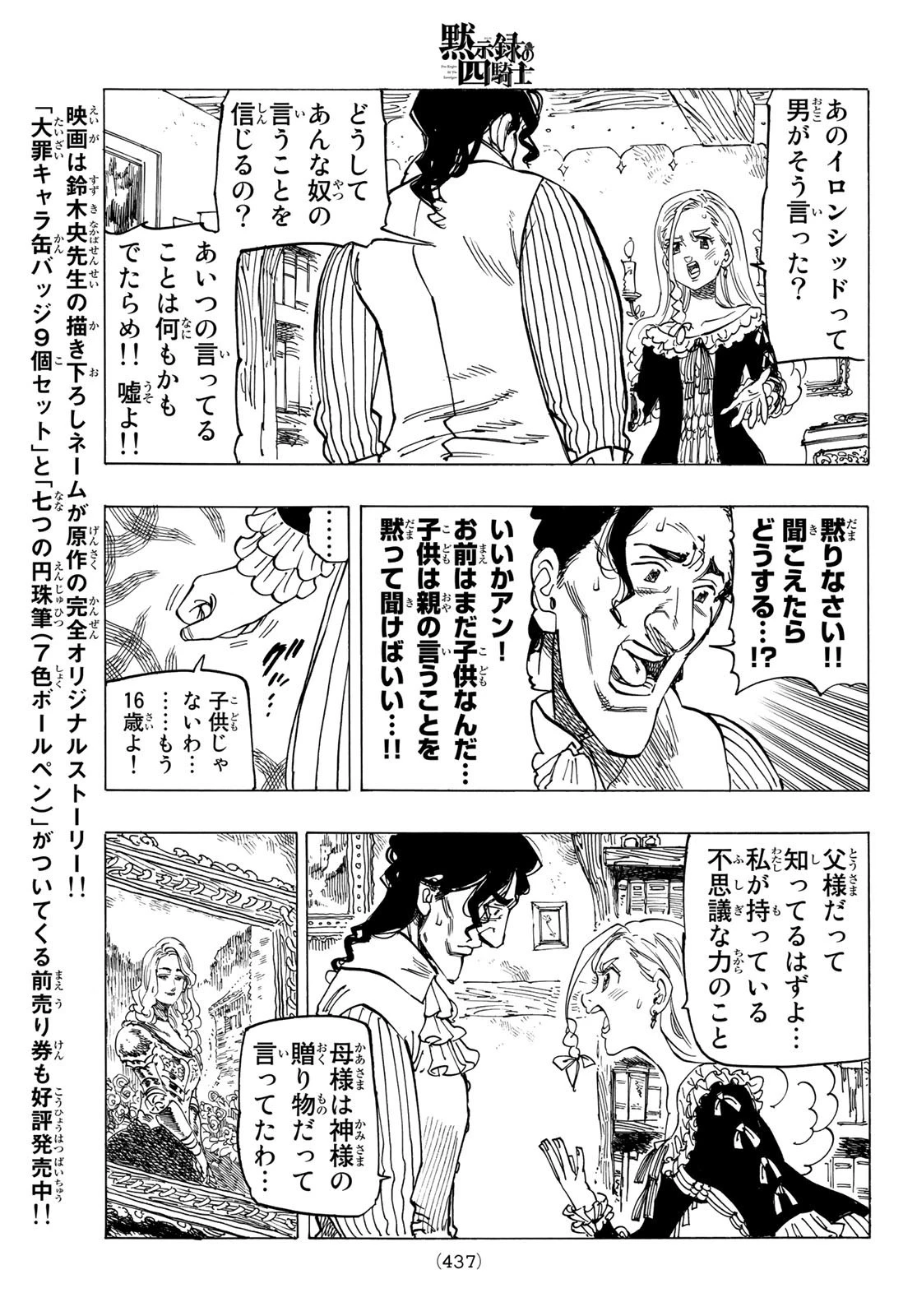 黙示録の四騎士 第15話 - 15