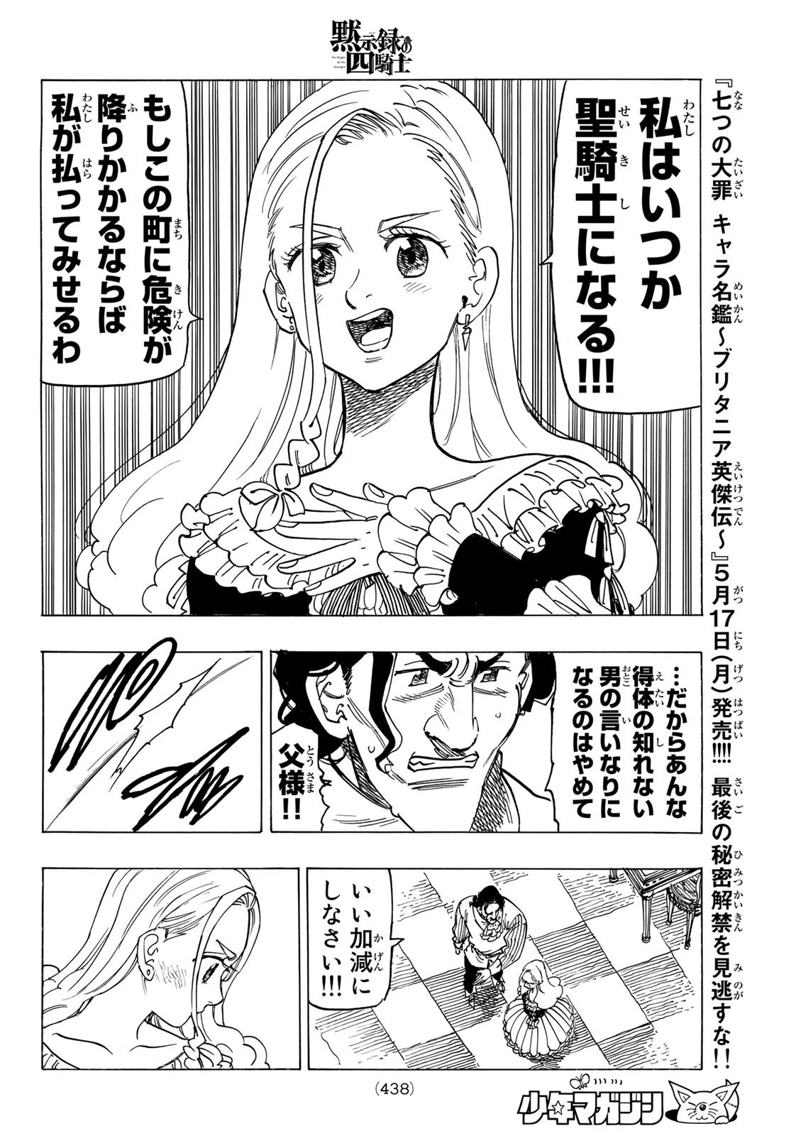 黙示録の四騎士 第15話 - 16