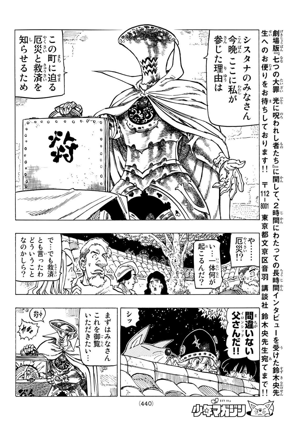 黙示録の四騎士 第15話 - 18