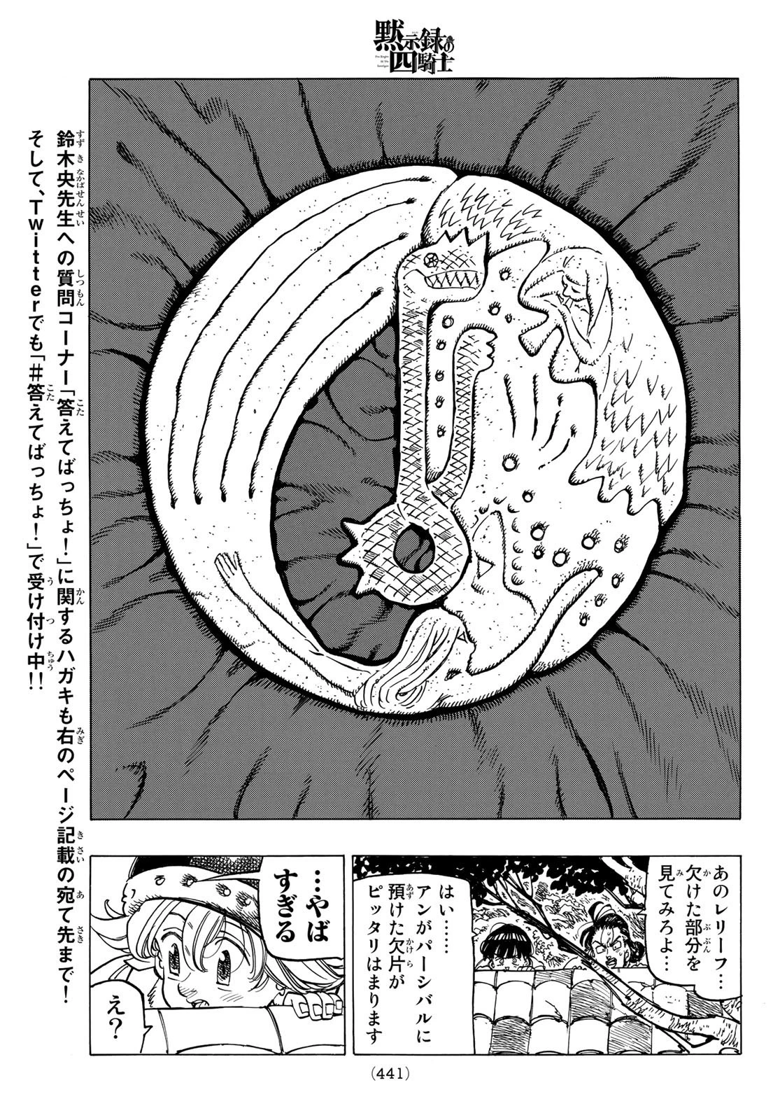 黙示録の四騎士 第15話 - 19