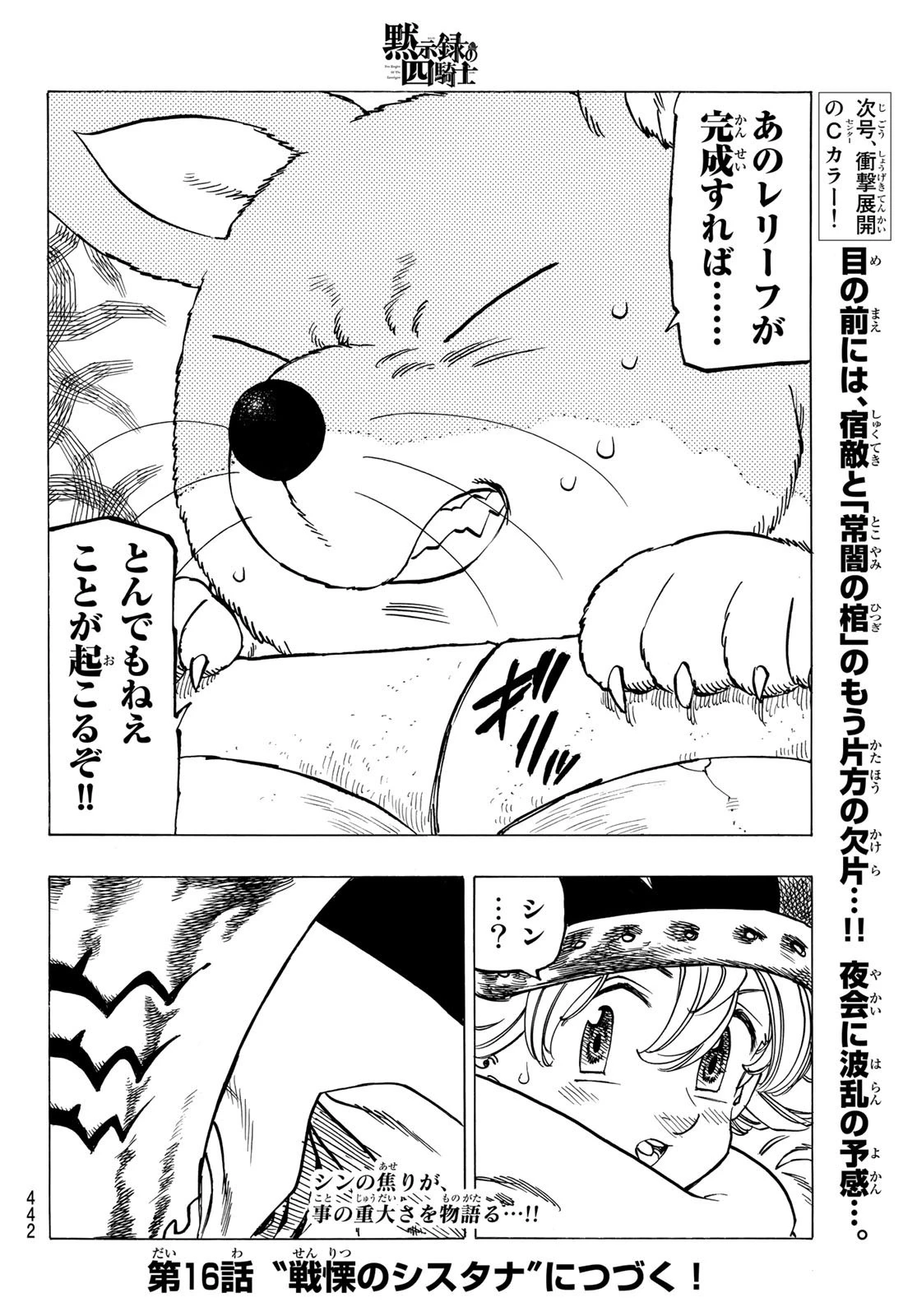 黙示録の四騎士 第15話 - 20