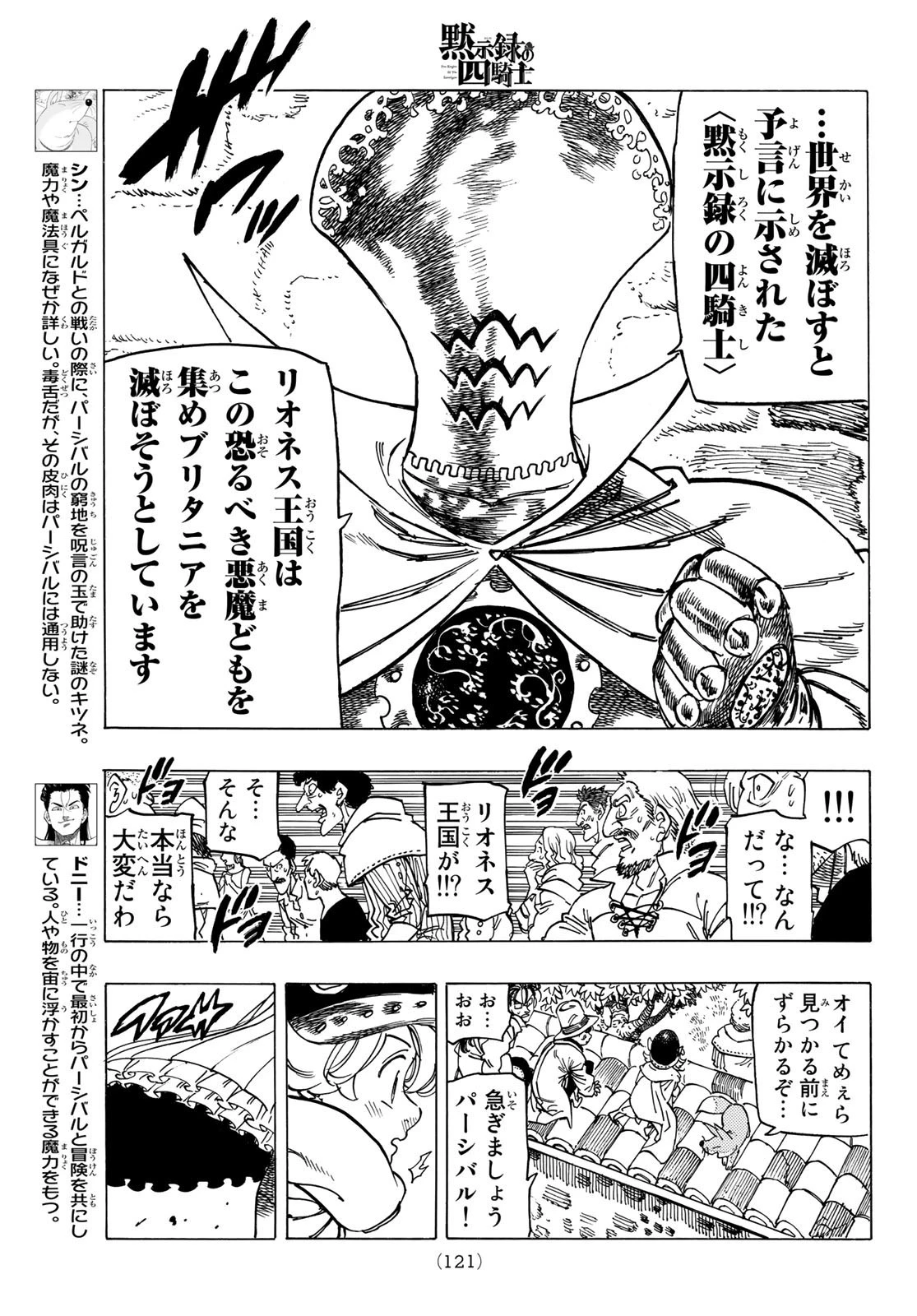 黙示録の四騎士 第16話 - 6