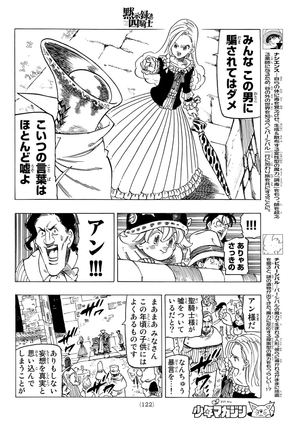 黙示録の四騎士 第16話 - 7