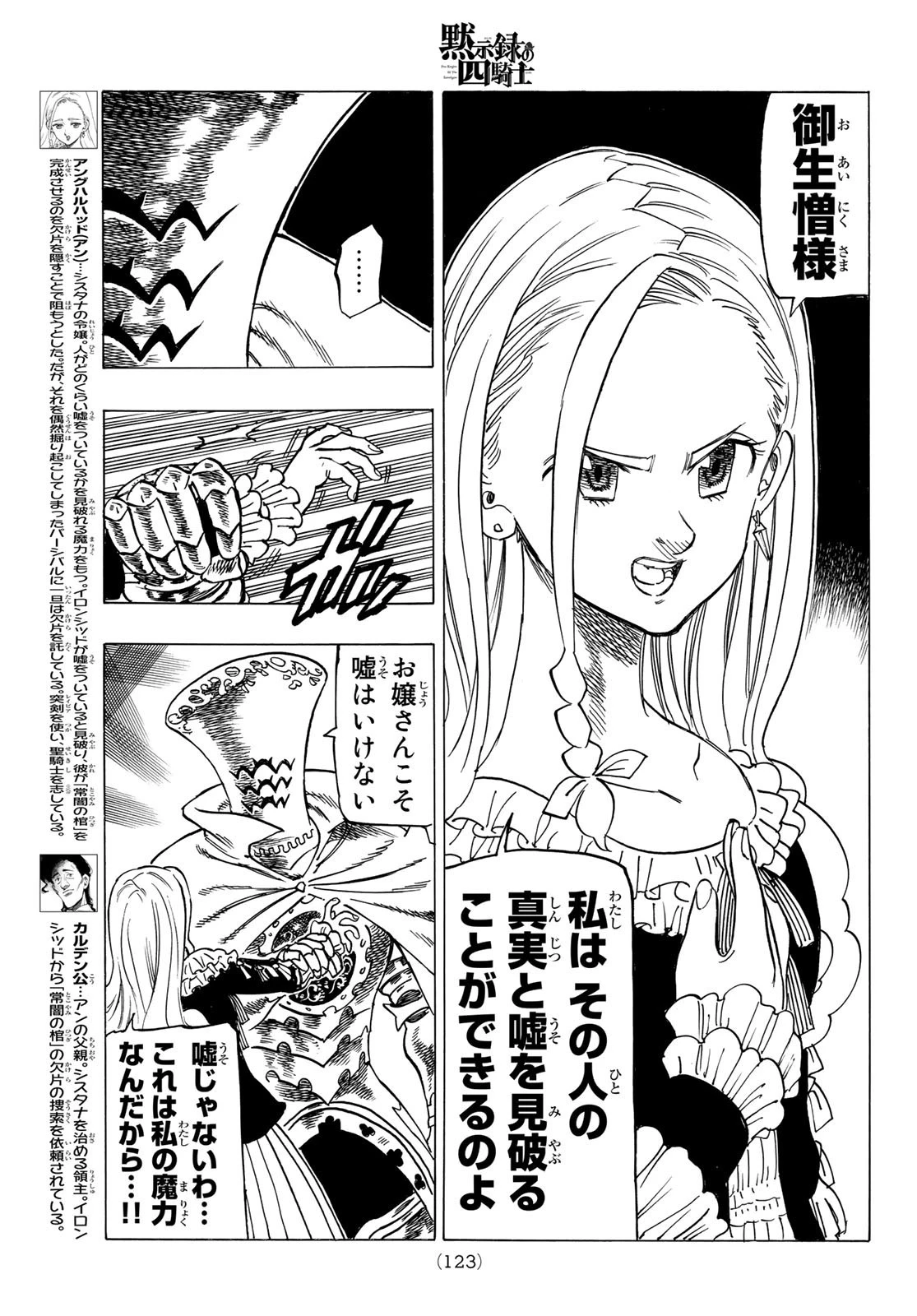 黙示録の四騎士 第16話 - 8