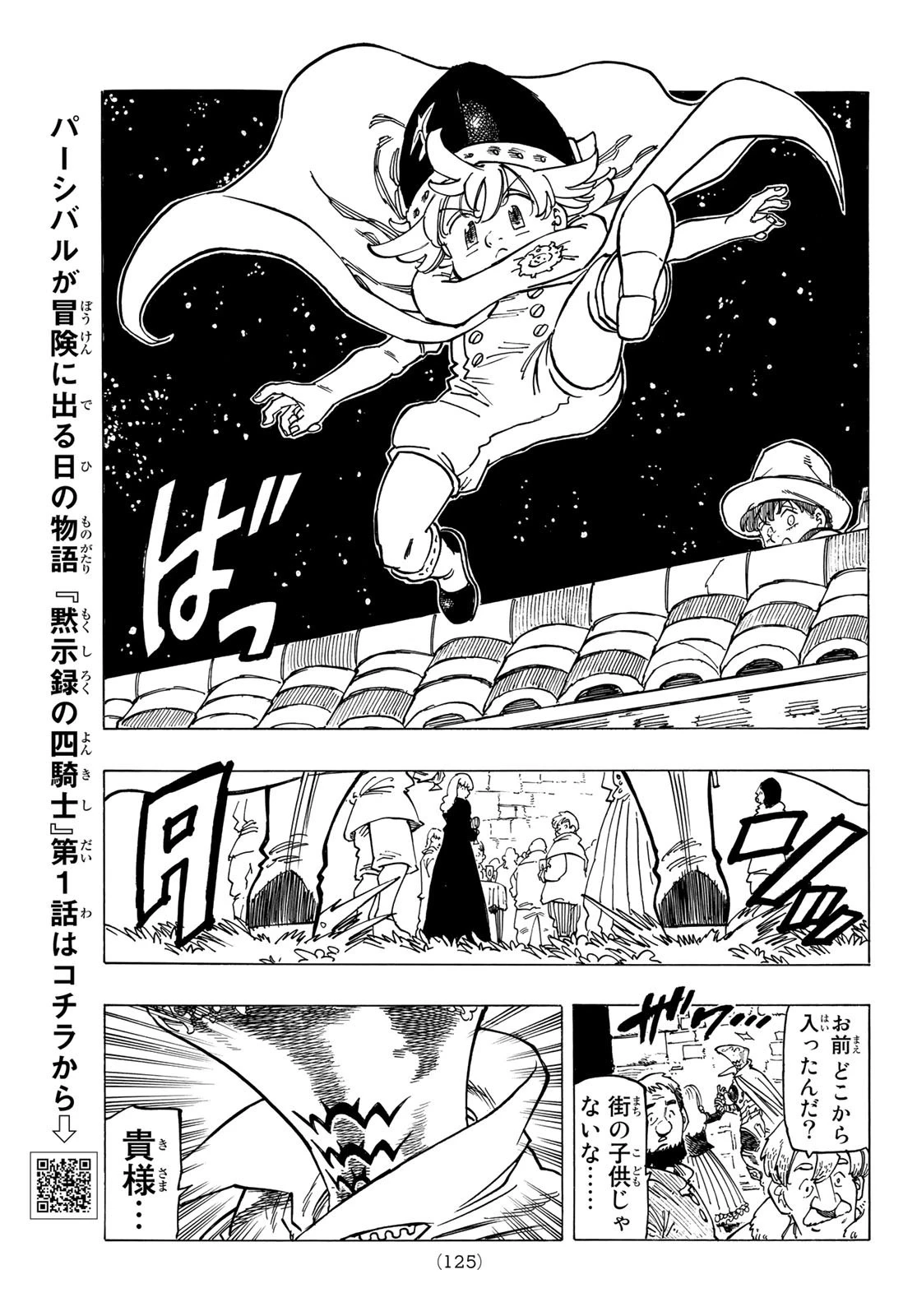 黙示録の四騎士 第16話 - 10