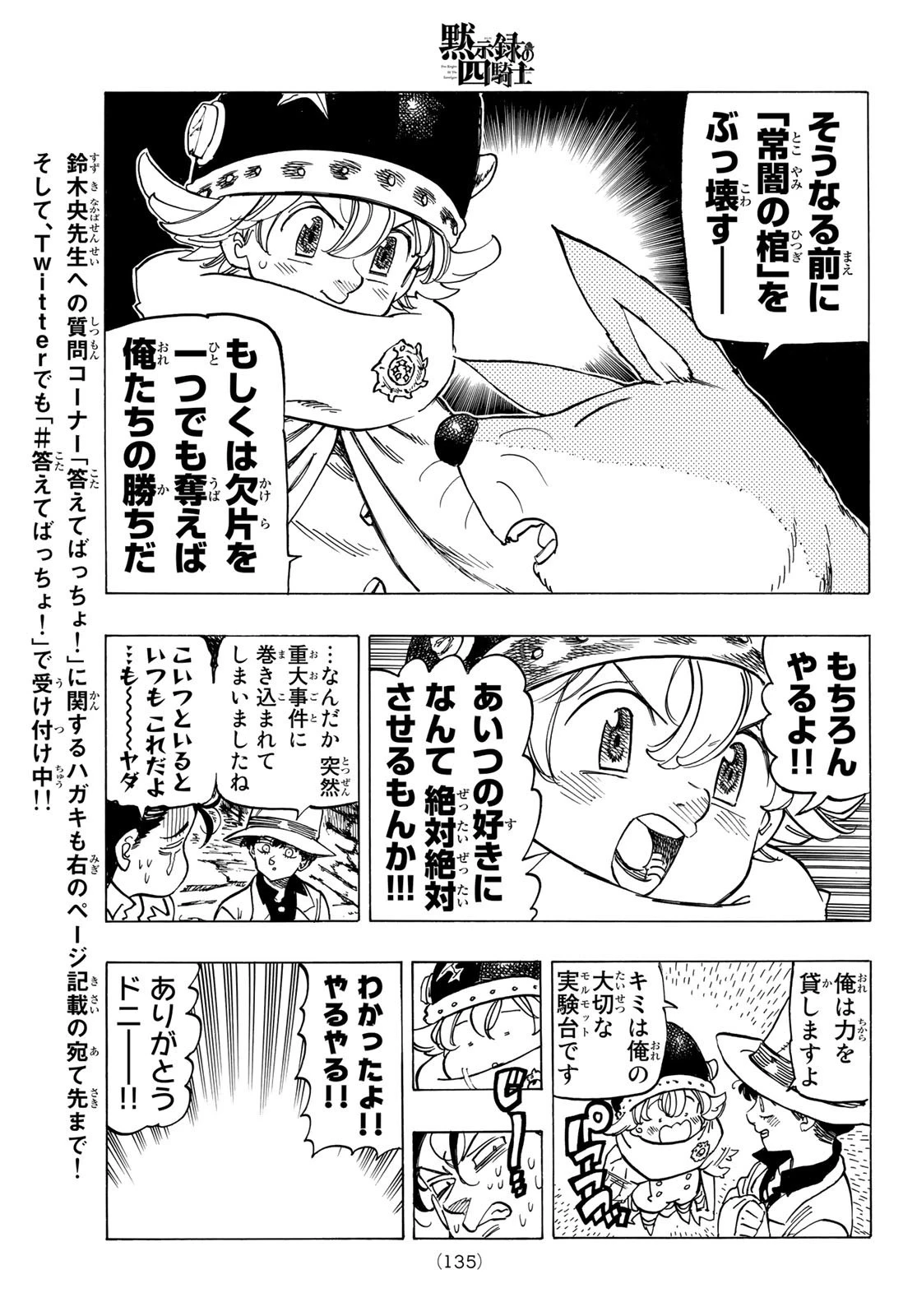 黙示録の四騎士 第16話 - 20