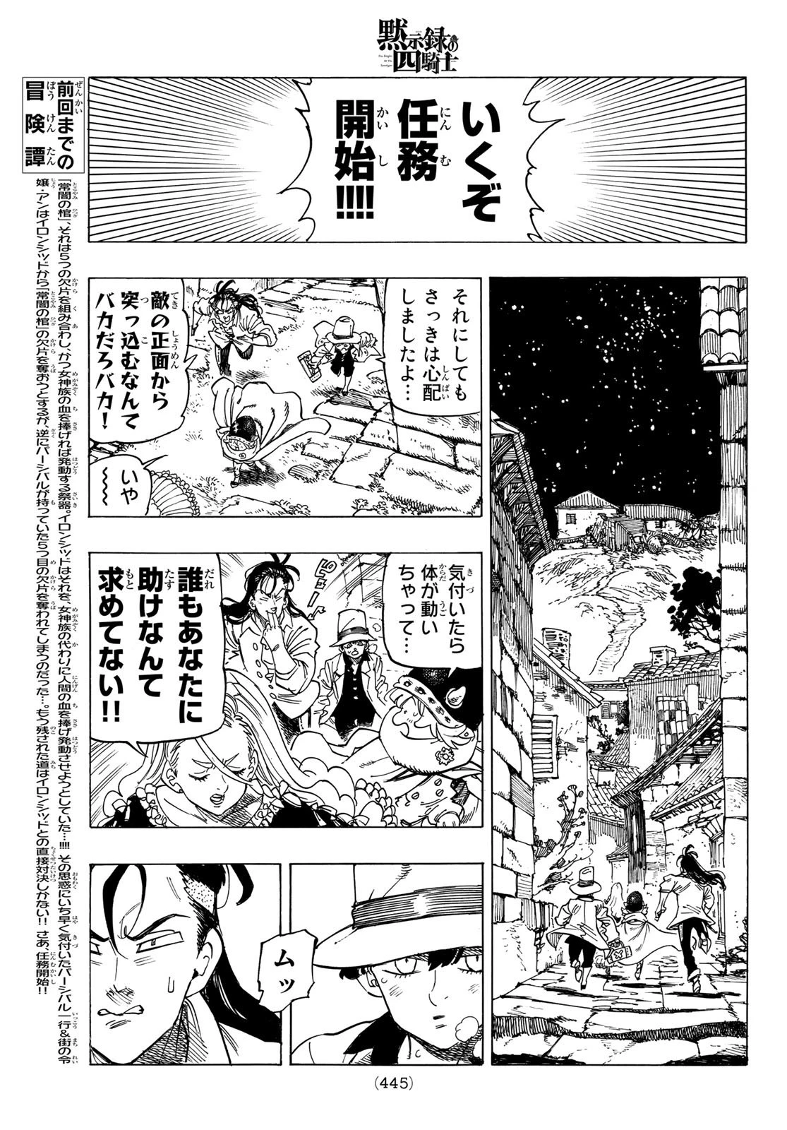 黙示録の四騎士 第17話 - 3