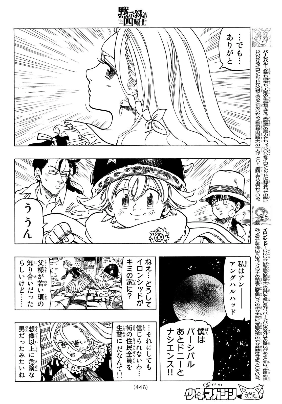 黙示録の四騎士 第17話 - 4