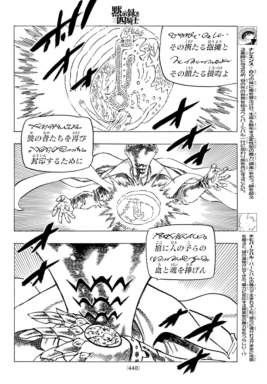 黙示録の四騎士 第17話 - 6