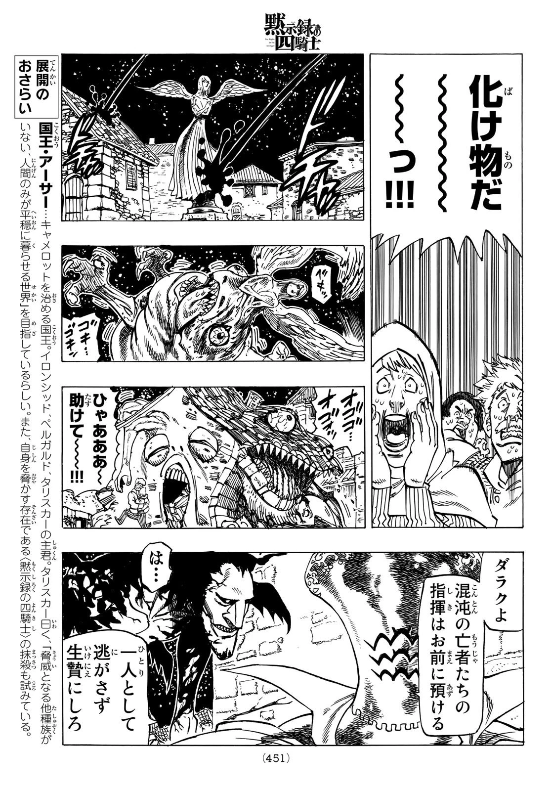 黙示録の四騎士 第17話 - 9