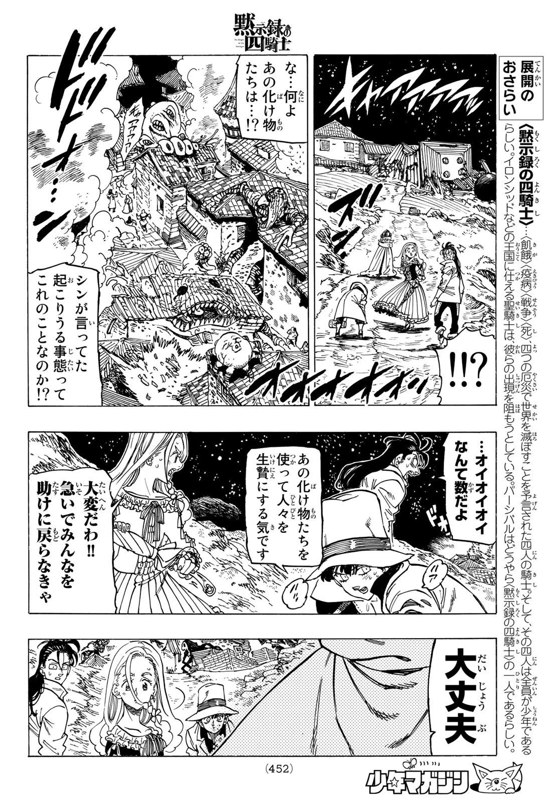 黙示録の四騎士 第17話 - 10