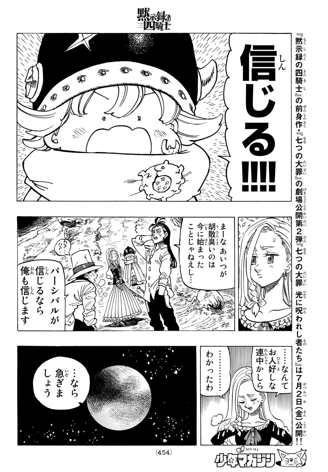 黙示録の四騎士 第17話 - 12