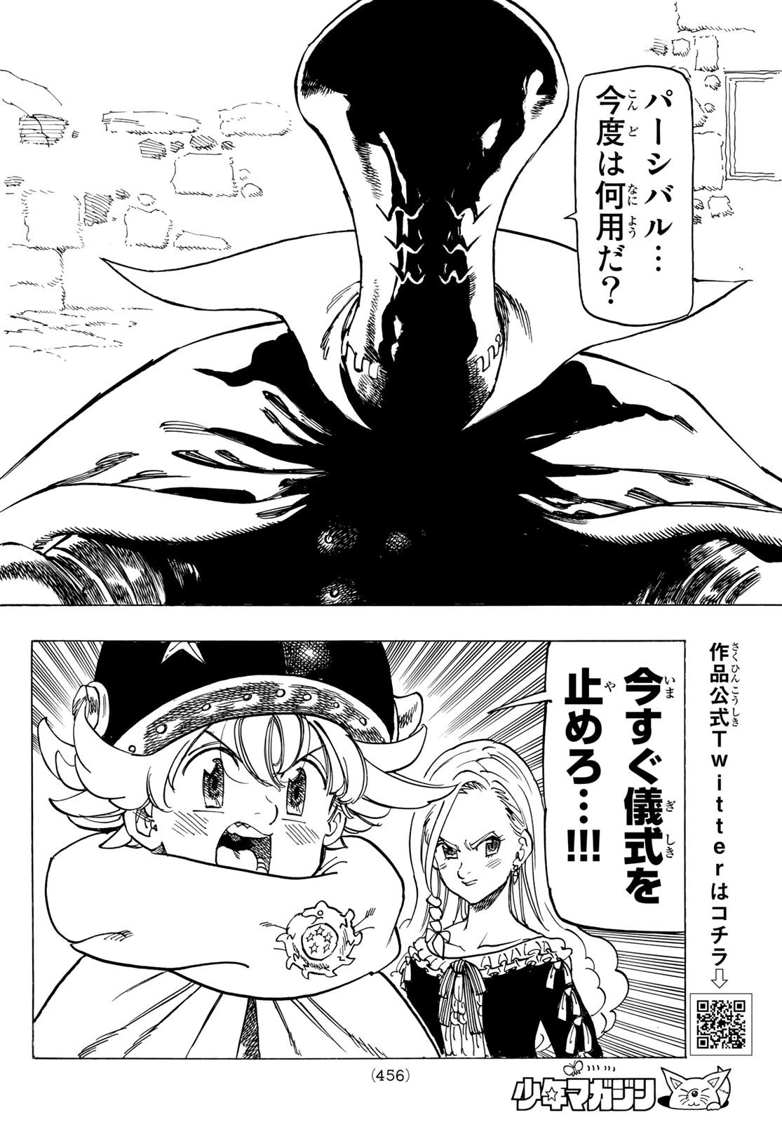 黙示録の四騎士 第17話 - 14