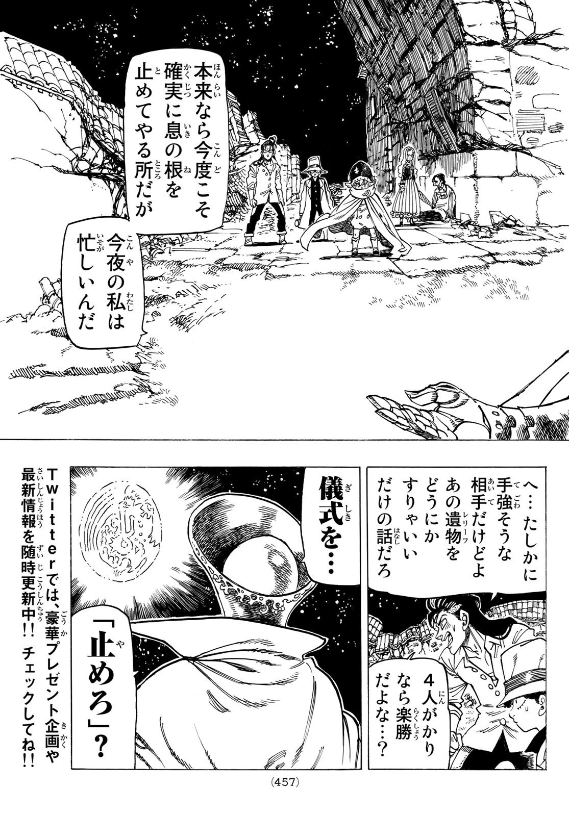 黙示録の四騎士 第17話 - 15