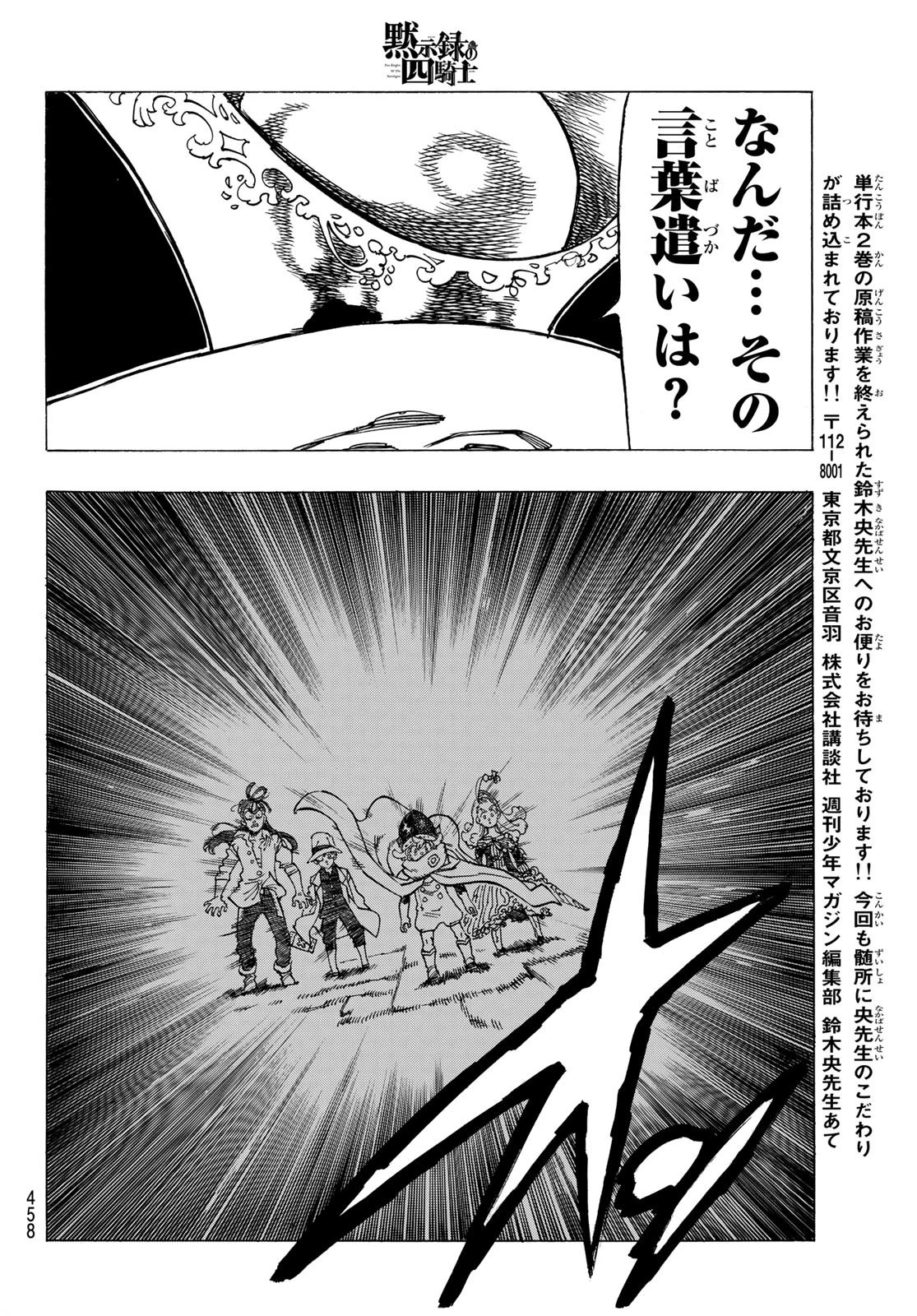 黙示録の四騎士 第17話 - 16