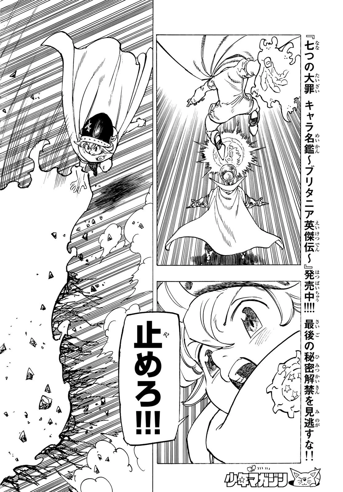 黙示録の四騎士 第17話 - 18