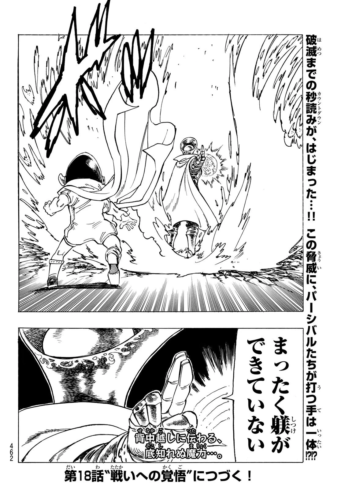 黙示録の四騎士 第17話 - 20