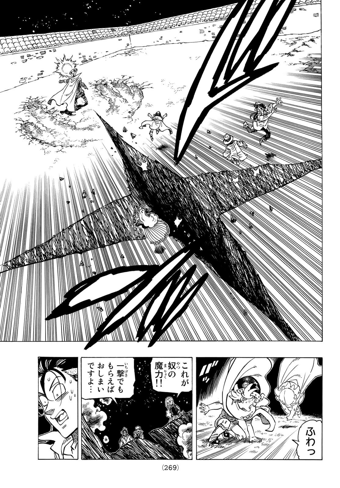 黙示録の四騎士 第18話 - 5