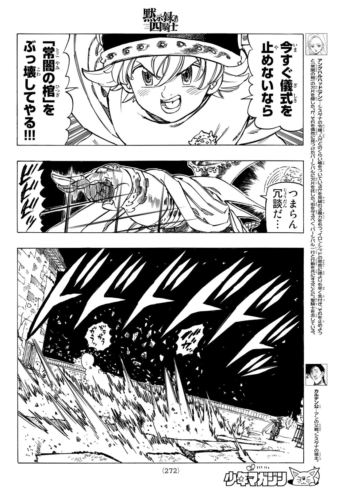 黙示録の四騎士 第18話 - 8