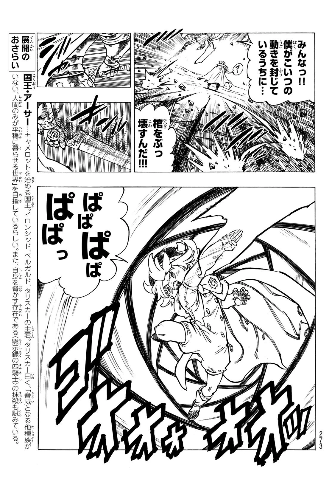 黙示録の四騎士 第18話 - 9