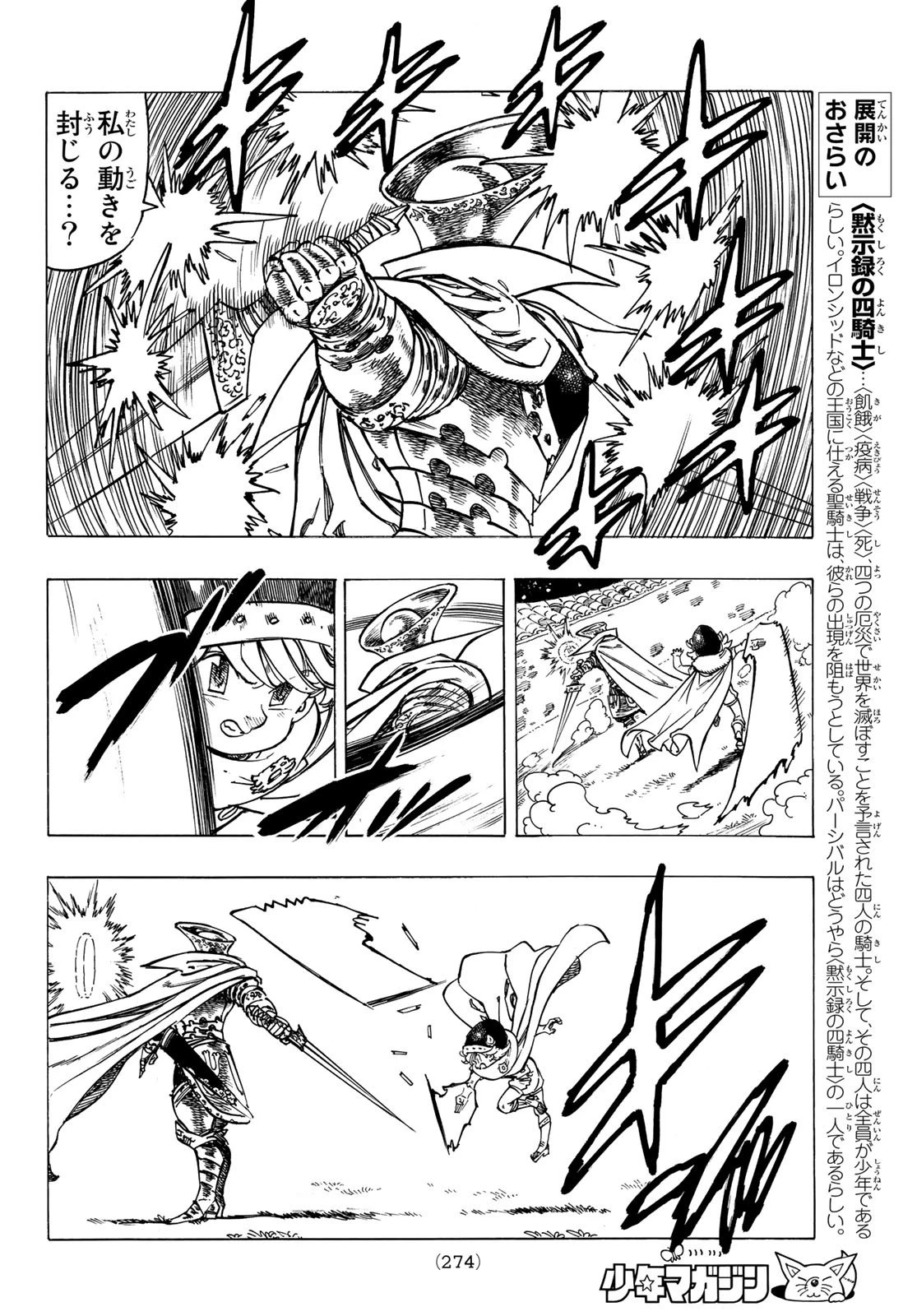 黙示録の四騎士 第18話 - 10