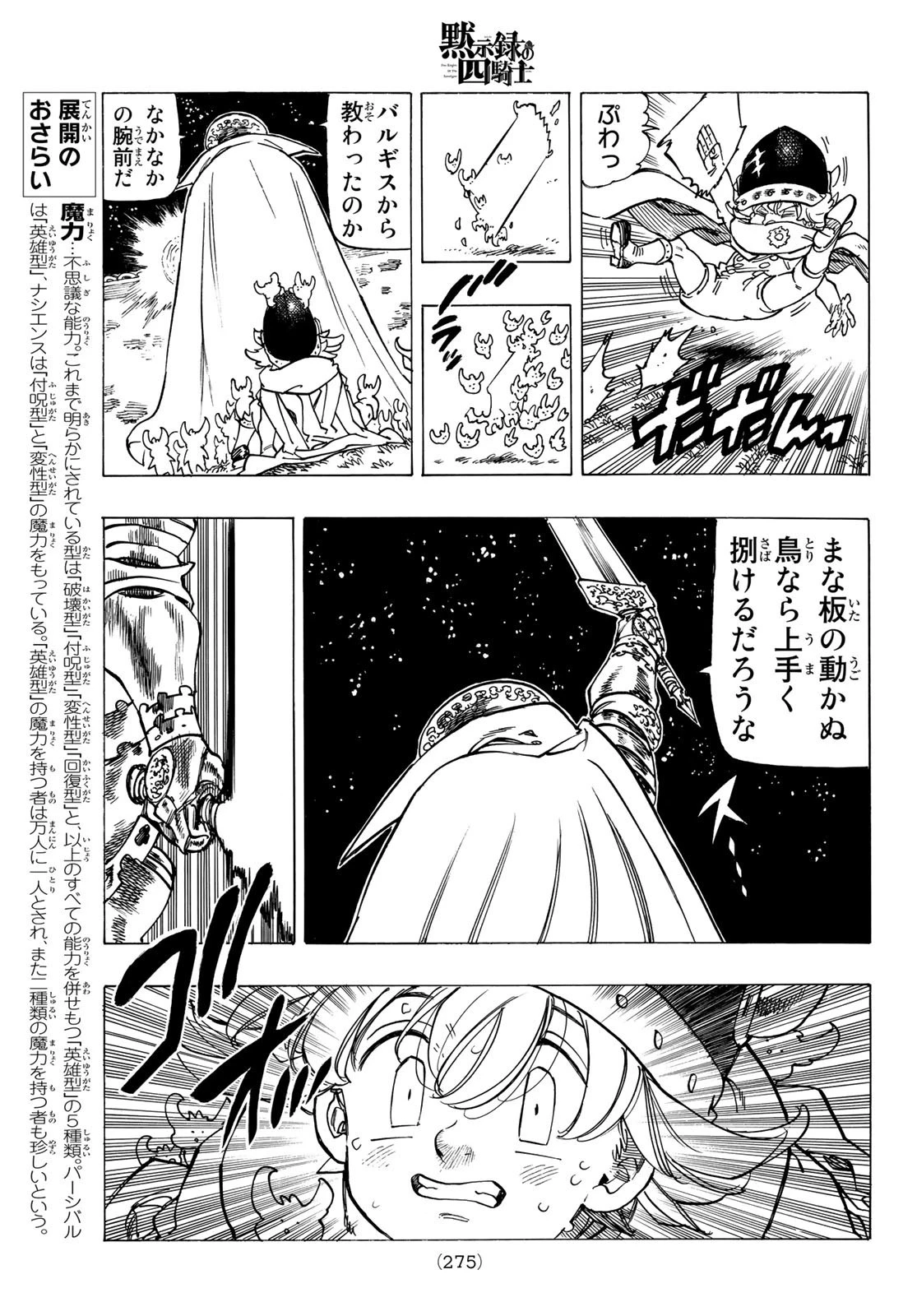 黙示録の四騎士 第18話 - 11